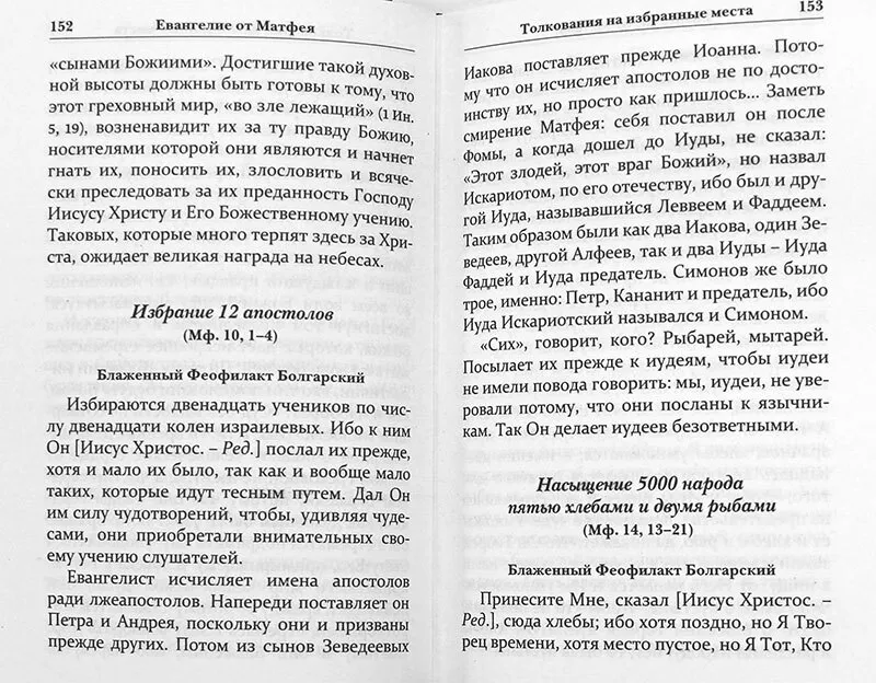 The Holy Gospel with Interpretations and Comments