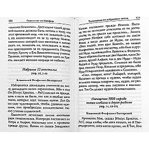 The Holy Gospel with Interpretations and Comments