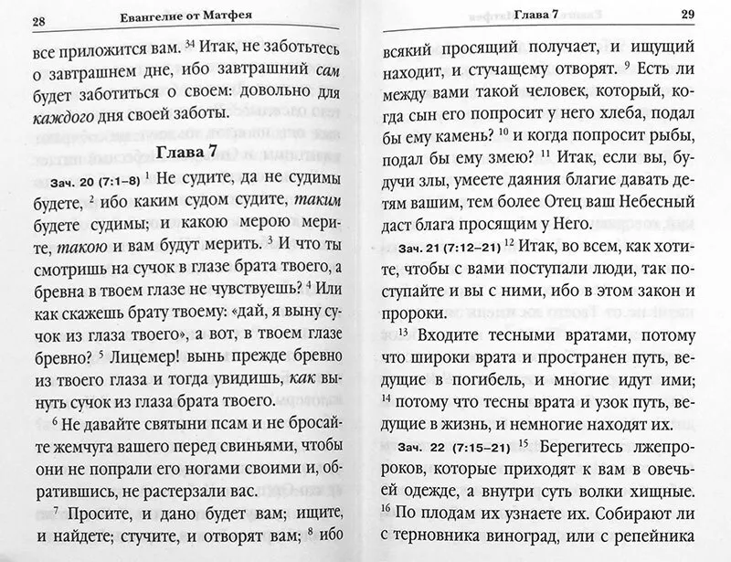The Holy Gospel with Interpretations and Comments