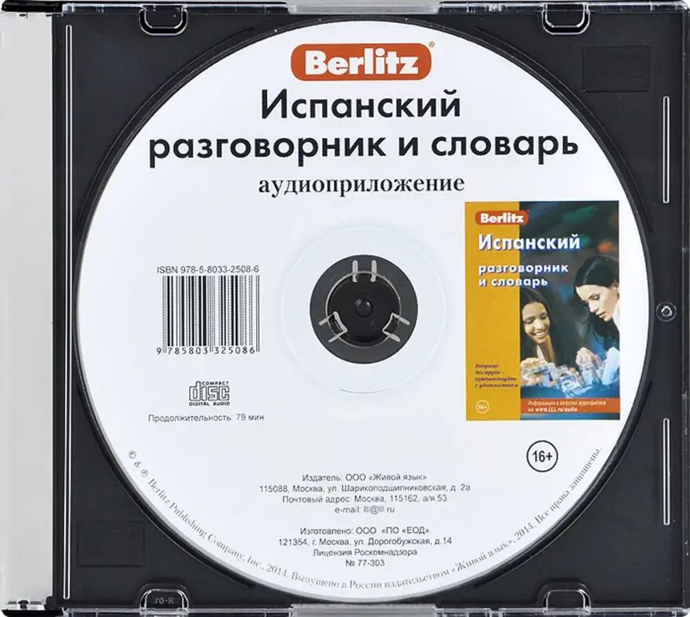 Spāņu sarunvalodas grāmata un vārdnīca. Audio lietotne