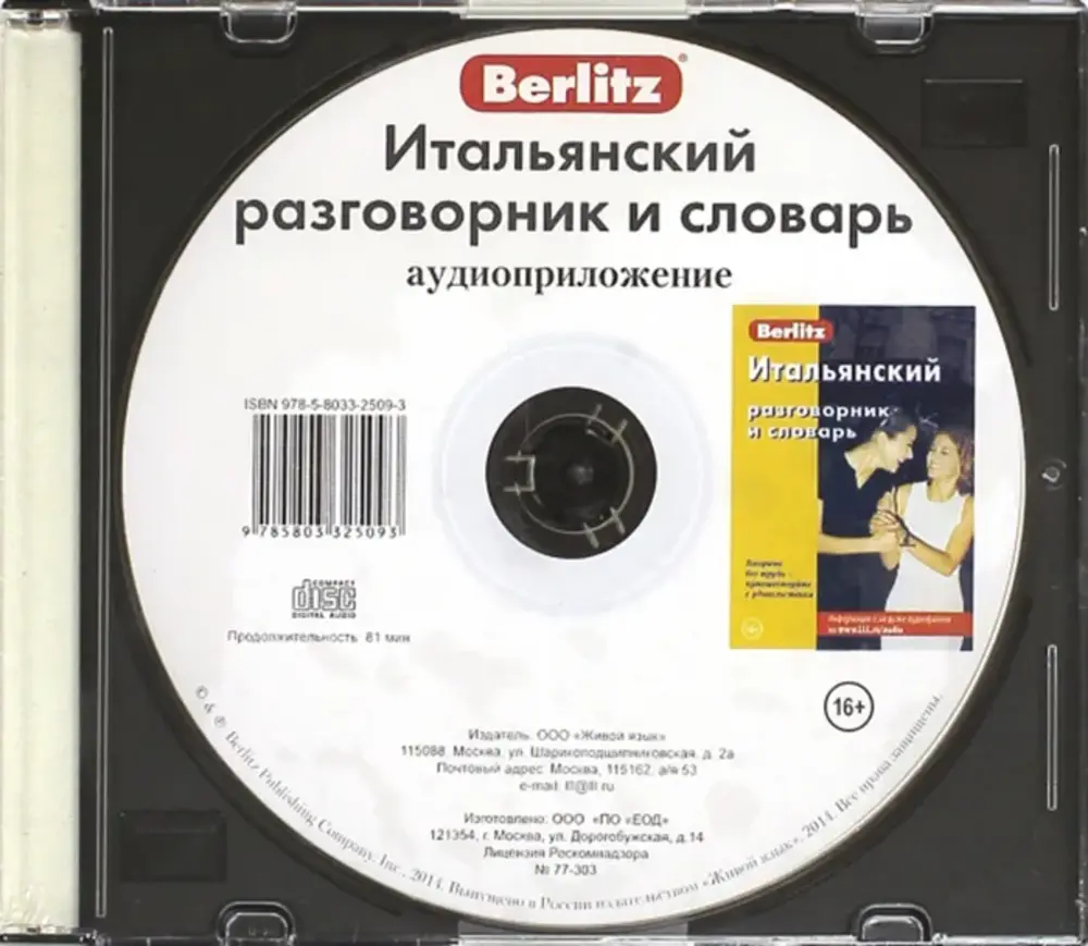 Itāļu sarunvalodas grāmata un vārdnīca. Audio lietotne