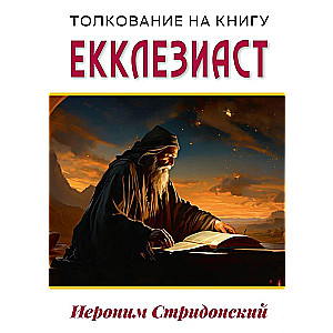 Interpretation of the Book of Ecclesiastes