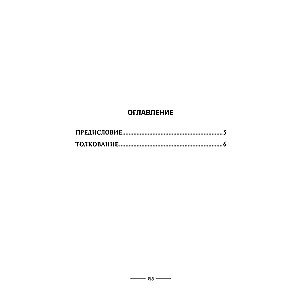 Interpretation of the Book of Ecclesiastes