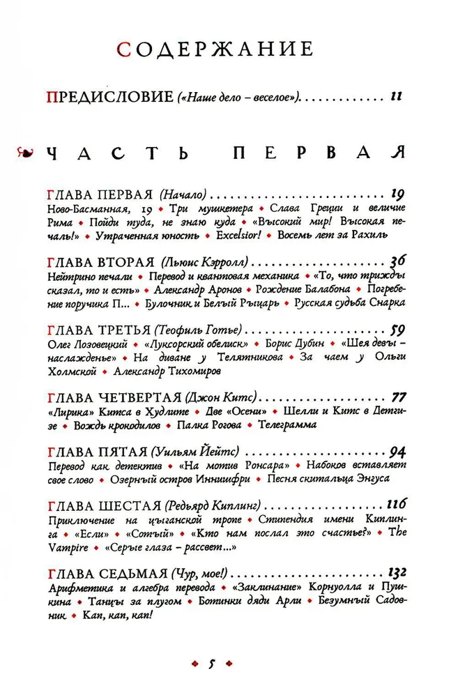 Notes of a Recidivist Translator