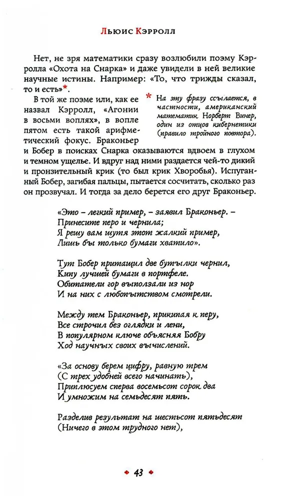 Notes of a Recidivist Translator