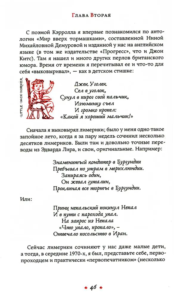 Notes of a Recidivist Translator