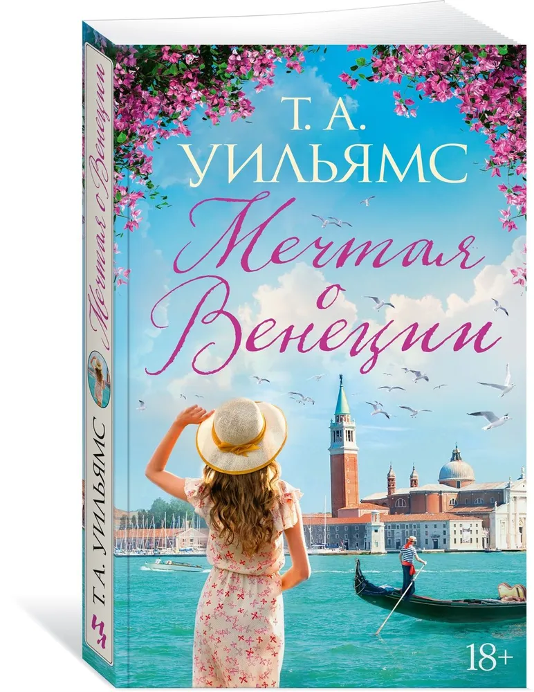 Dreaming of Venice