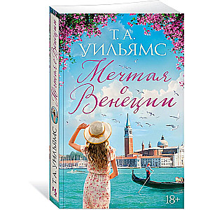 Dreaming of Venice