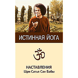 True Yoga. Teachings of Sri Sathya Sai Baba