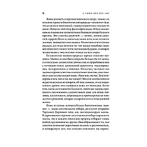 С нами или без нас. Естественная история будущего