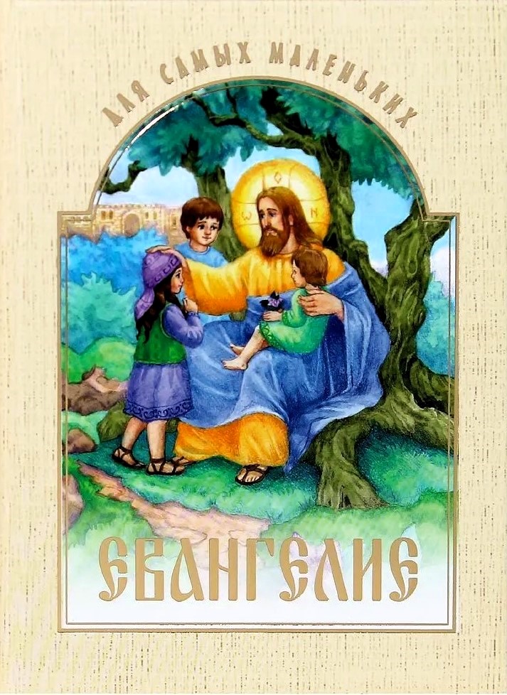 The Gospel for the Little Ones