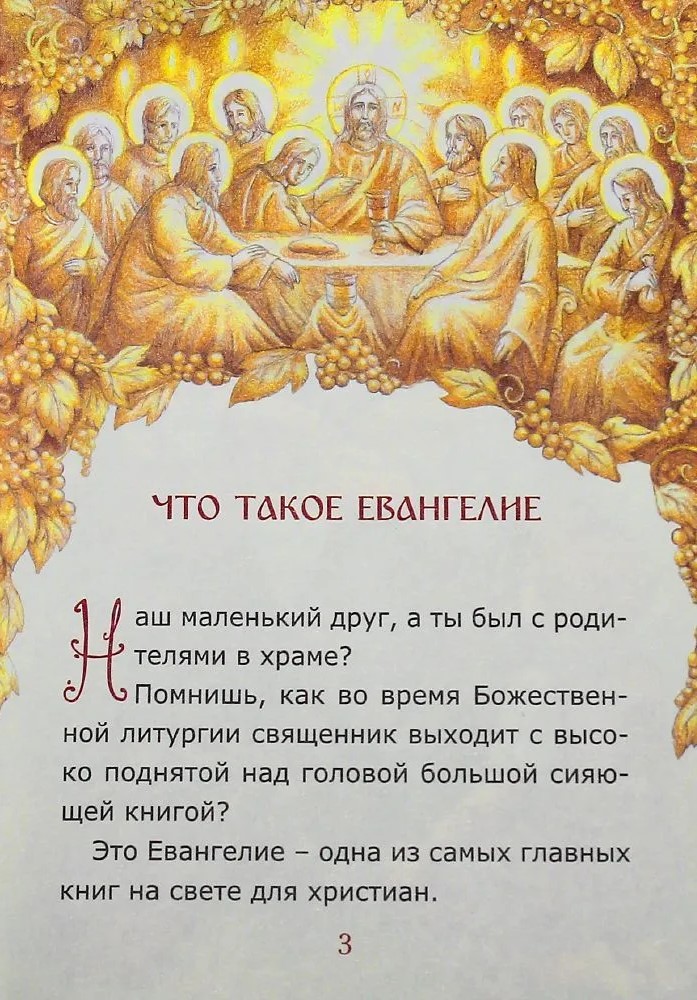The Gospel for the Little Ones