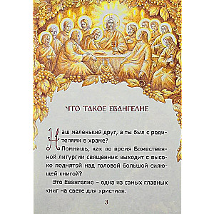 The Gospel for the Little Ones