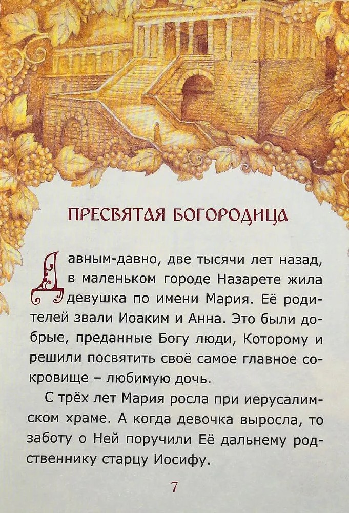 The Gospel for the Little Ones