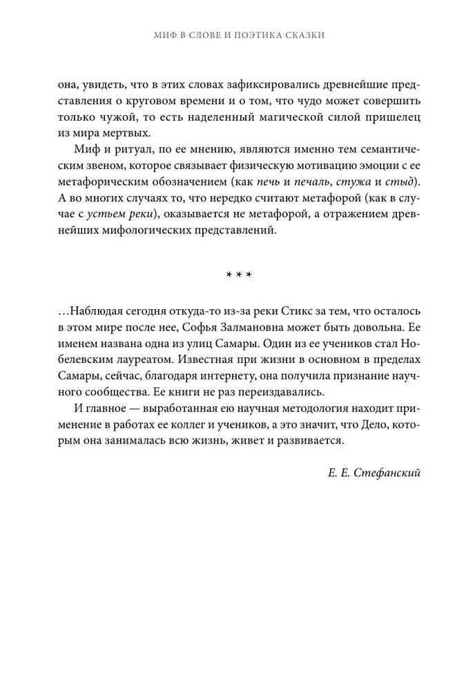 Mit w słowie i poetyka bajki. Mitologia, język i folklor jako najstarsze matryce kultury