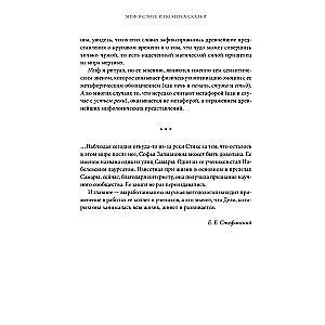 Mit w słowie i poetyka bajki. Mitologia, język i folklor jako najstarsze matryce kultury