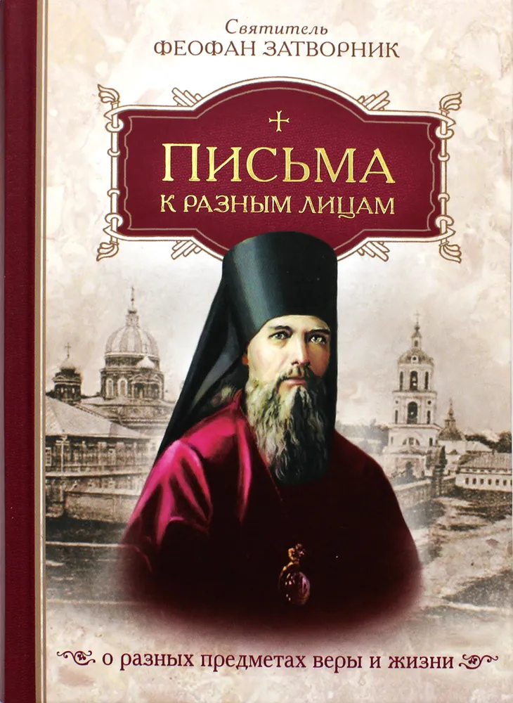 Letters to Various Persons on Different Subjects of Faith and Life