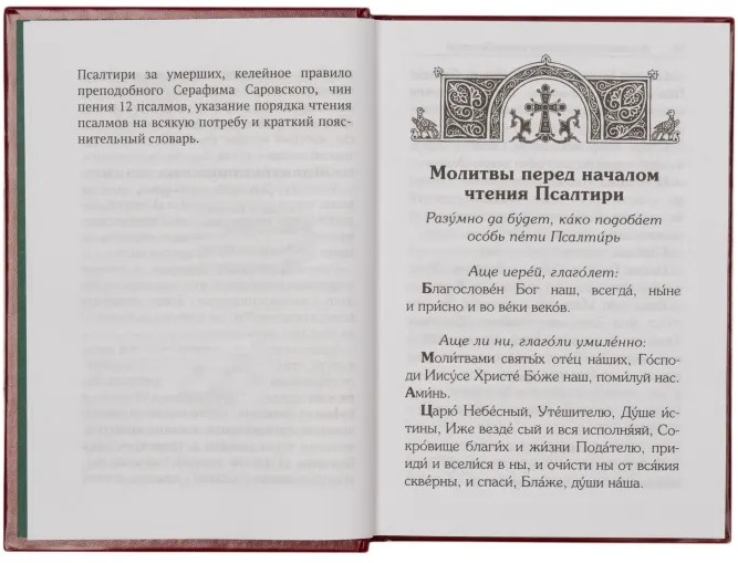 Psalter with commemoration of the living and the dead