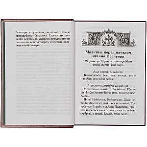 Psalter with commemoration of the living and the dead