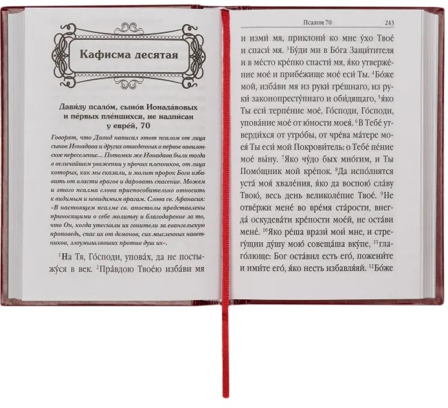 Psalter with commemoration of the living and the dead