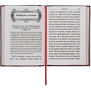 Psalter with commemoration of the living and the dead