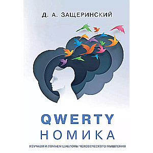 QWERTYnomics