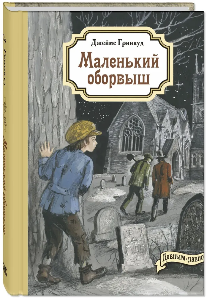The Little Tramp