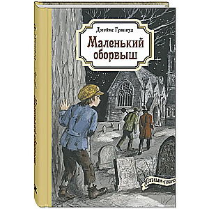 The Little Tramp