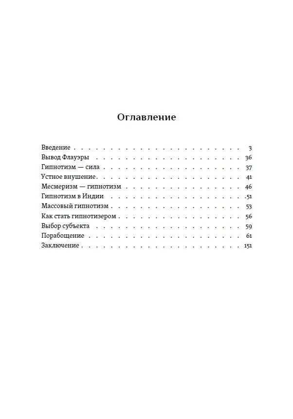 Samouczek hipnozy
