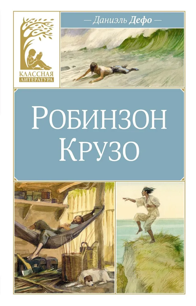 Robinson Crusoe