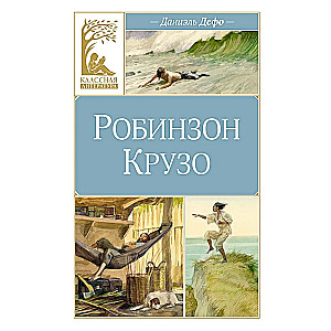 Robinson Crusoe