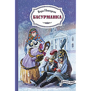 The Bashkurman