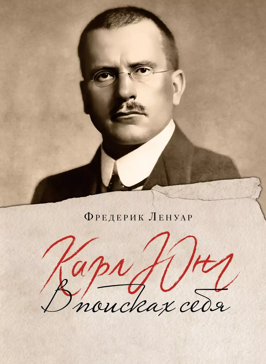Carl Jung. In Search of Oneself