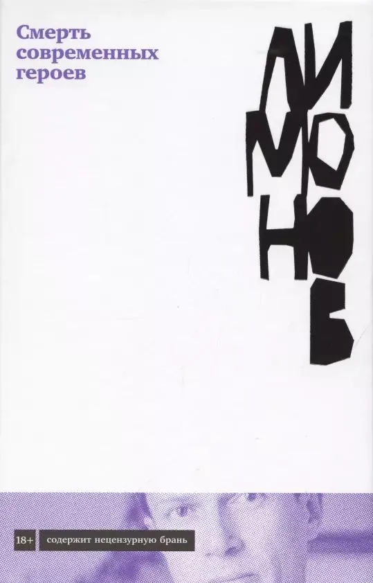 The Death of Modern Heroes