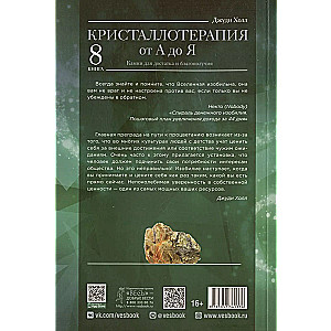 Crystal Therapy from A to Z. Stones for Abundance and Well-Being. Book 8