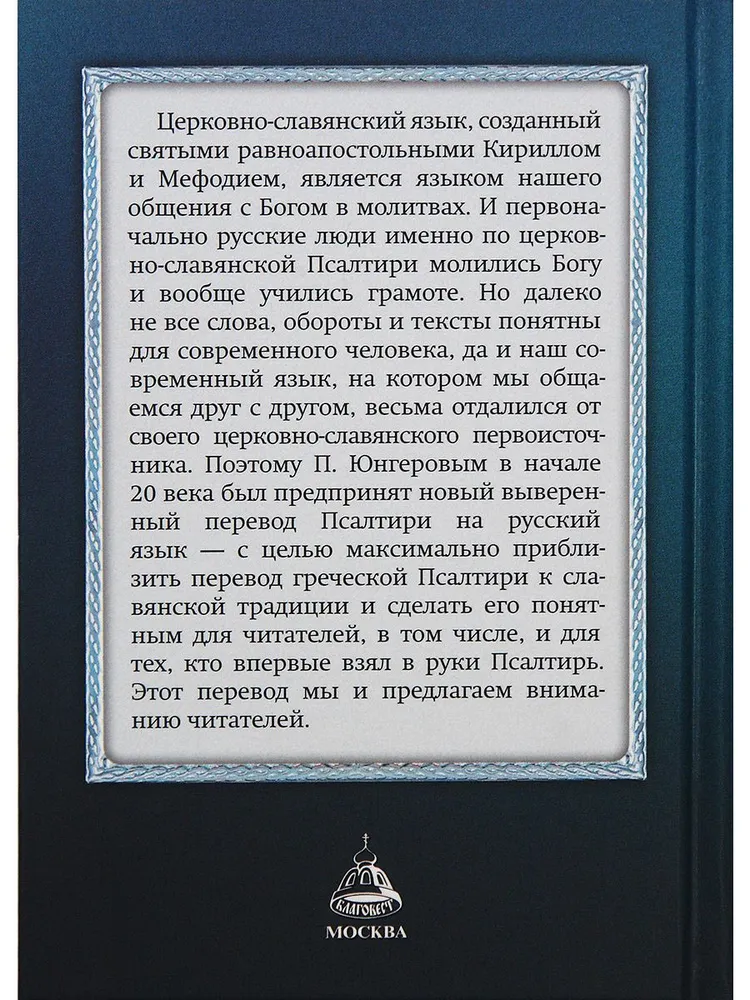 Learning Psalter in Church Slavonic with a Parallel Translation into Russian