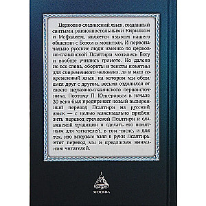 Learning Psalter in Church Slavonic with a Parallel Translation into Russian