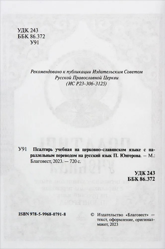 Learning Psalter in Church Slavonic with a Parallel Translation into Russian