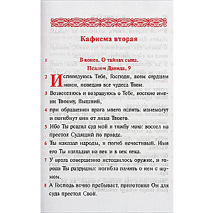 Learning Psalter in Church Slavonic with a Parallel Translation into Russian