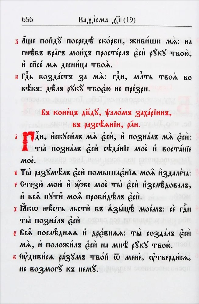 Learning Psalter in Church Slavonic with a Parallel Translation into Russian