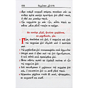 Learning Psalter in Church Slavonic with a Parallel Translation into Russian