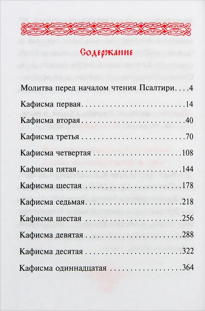 Learning Psalter in Church Slavonic with a Parallel Translation into Russian