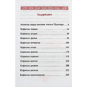 Learning Psalter in Church Slavonic with a Parallel Translation into Russian