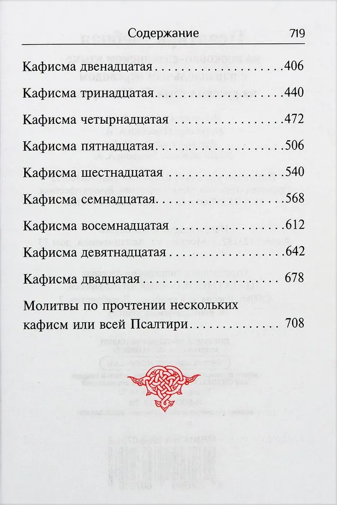 Learning Psalter in Church Slavonic with a Parallel Translation into Russian
