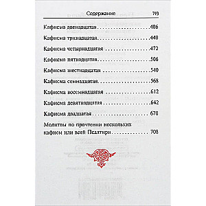Learning Psalter in Church Slavonic with a Parallel Translation into Russian