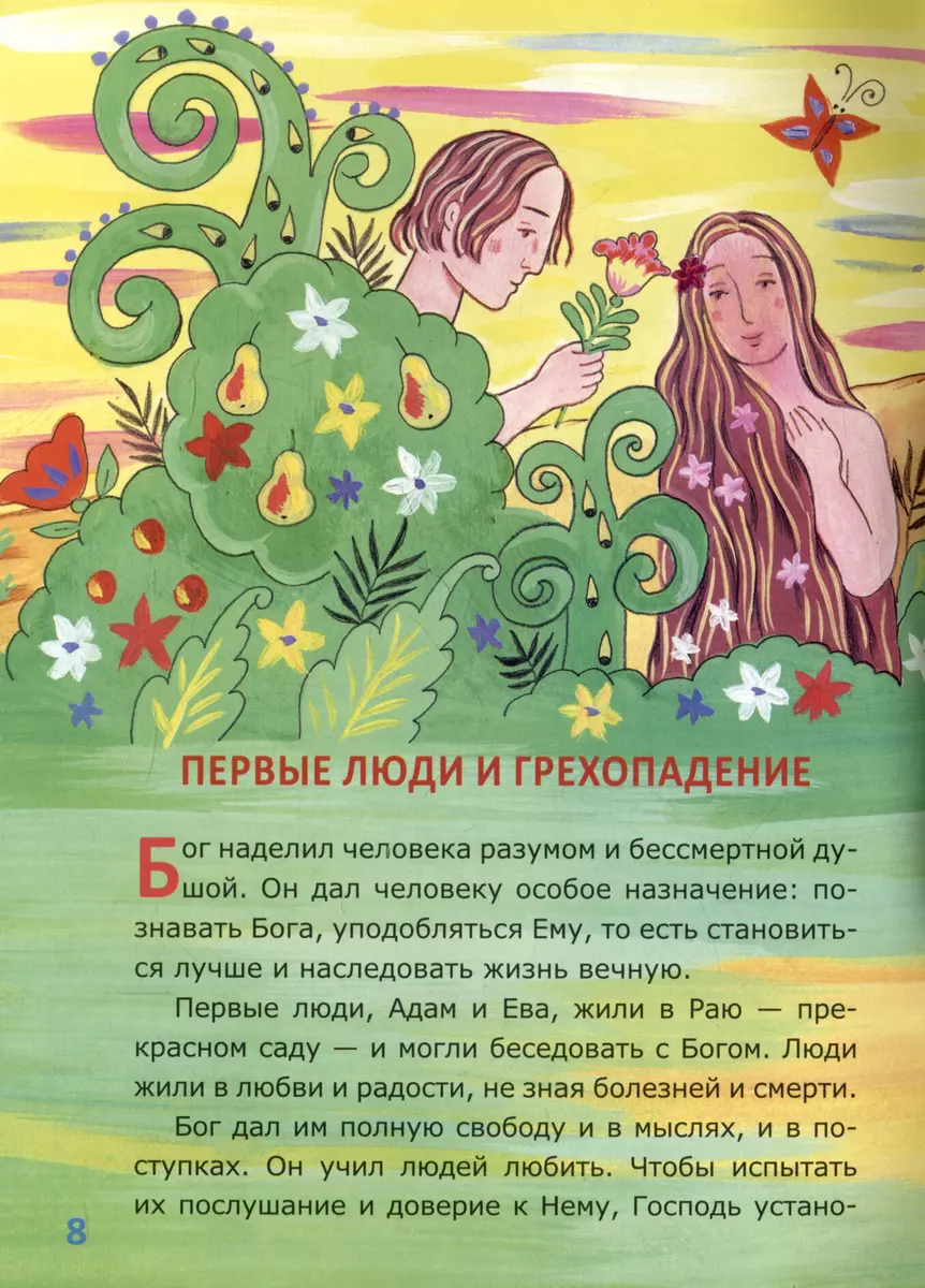 God's Law for the Very Young