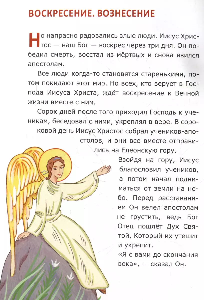 God's Law for the Very Young