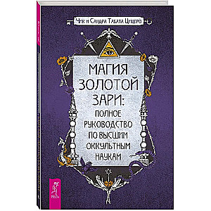 The Magic of the Golden Dawn. Complete Guide to Higher Occult Sciences