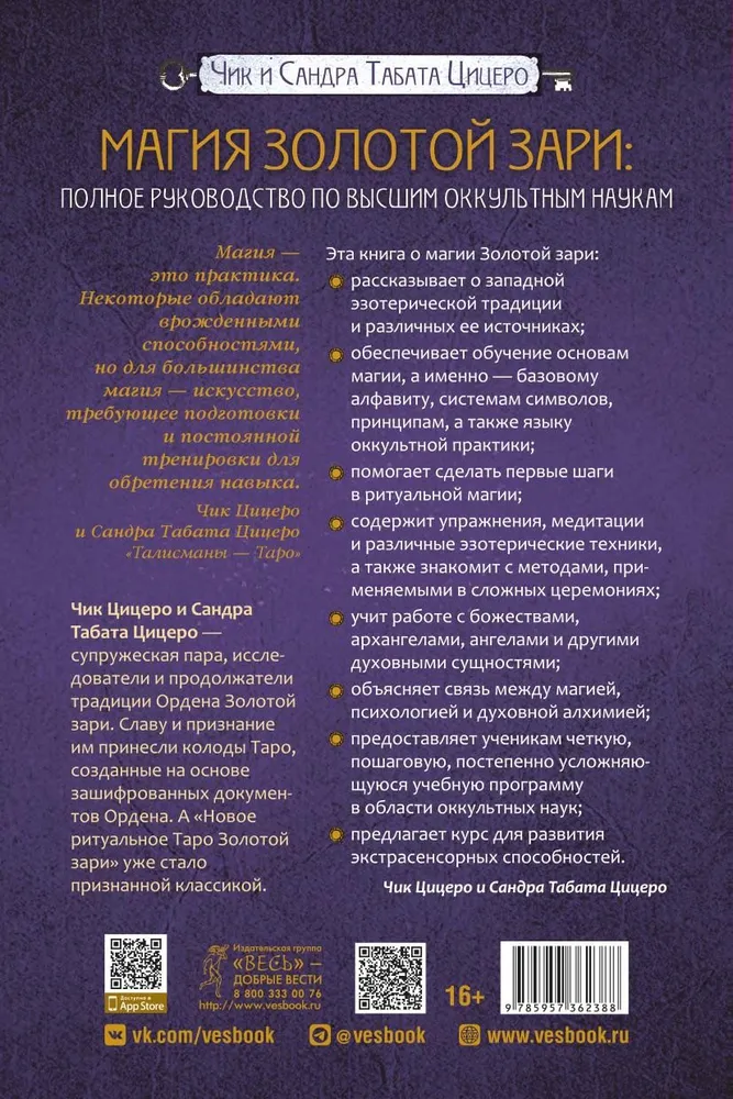 The Magic of the Golden Dawn. Complete Guide to Higher Occult Sciences