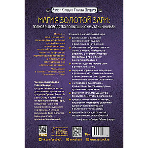 The Magic of the Golden Dawn. Complete Guide to Higher Occult Sciences